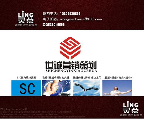 世诚营销策划Logo设计 专业与创意的完美融合