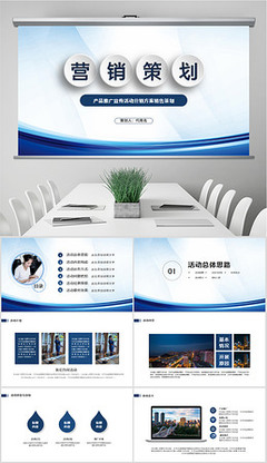 打造卓越企业形象 精品公关PPT设计与营销策划实战指南